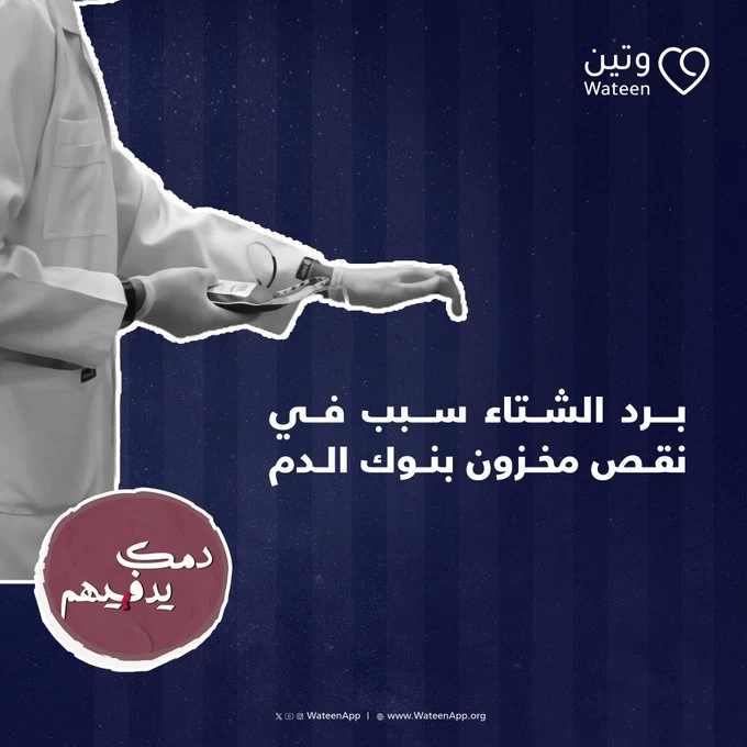 واجهة تطبيق وتين الهيئة الملكية
