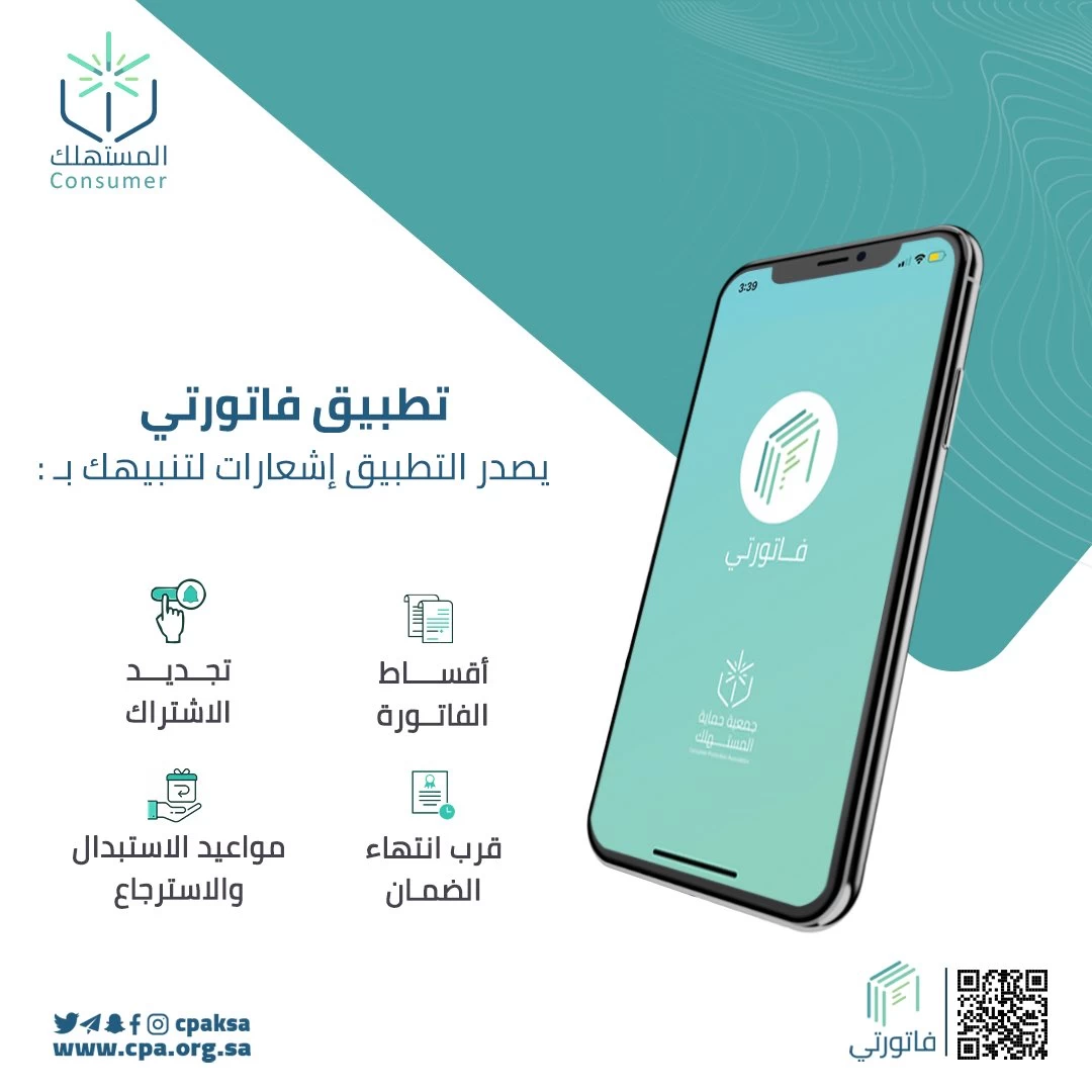 تحميل تطبيق فاتورتي برابط مباشر
