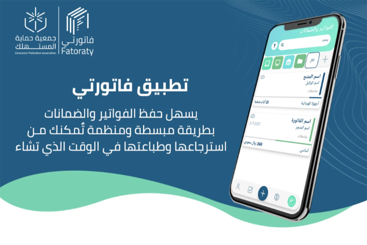 واجهة تطبيق فاتورتي