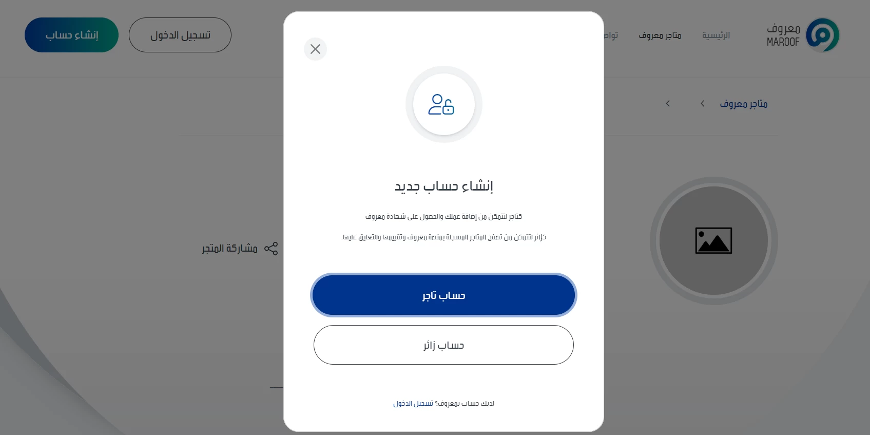 صفحة اختيار حساب تاجر لإضافة متجرك على المنصة