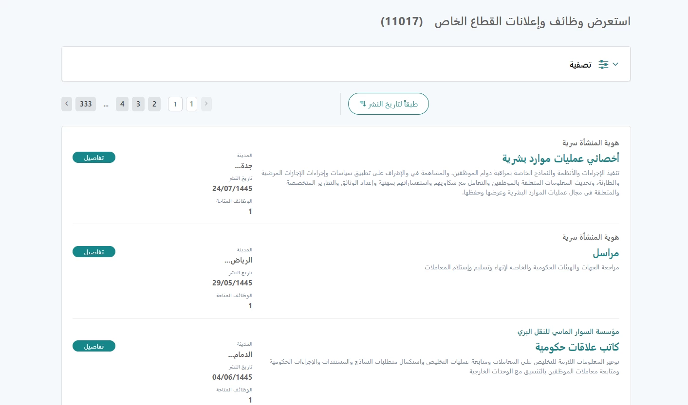 صفحة البحث في الوظائف عبر تطبيق جدارة للتوظيف