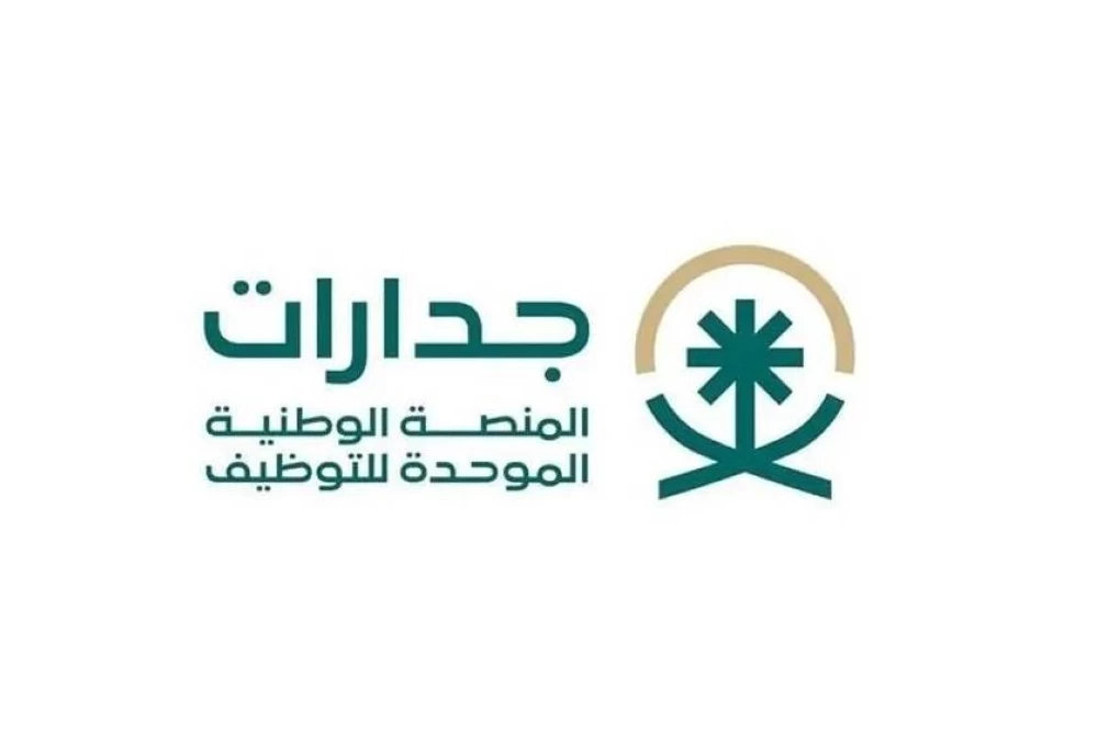 كيفية التسجيل في منصة جدارات