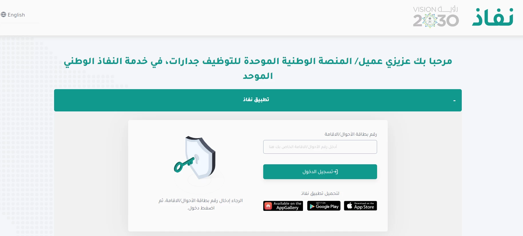 صفحة اضافة رقم الهوية الوطنية أو رقم الإقامة