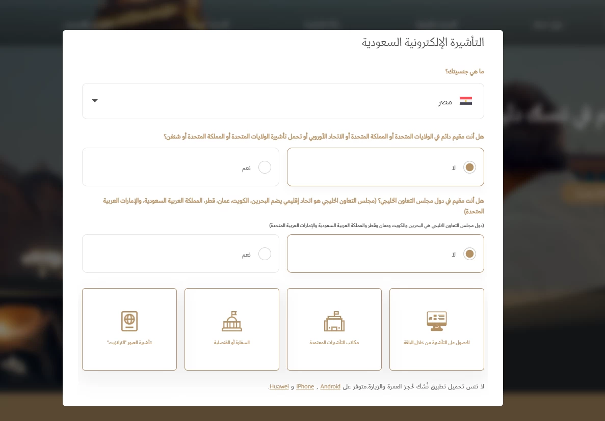 حدد بلد الإقامة الخاصة بك عبر الاجابة بنعم أو لا