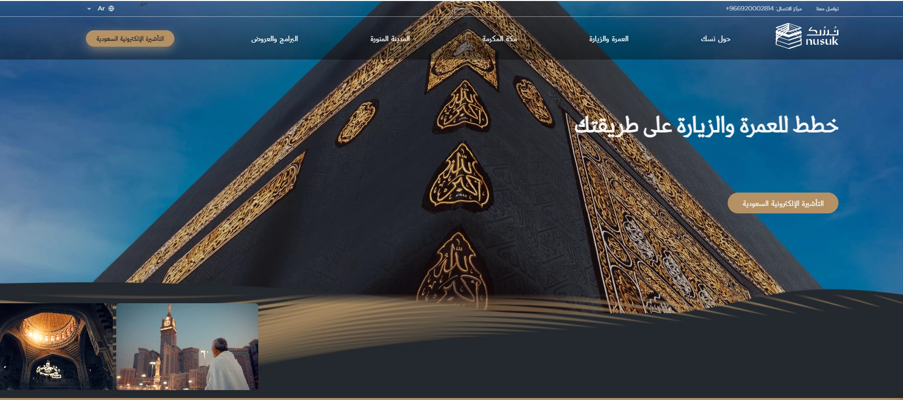 موقع نسك على الويب 