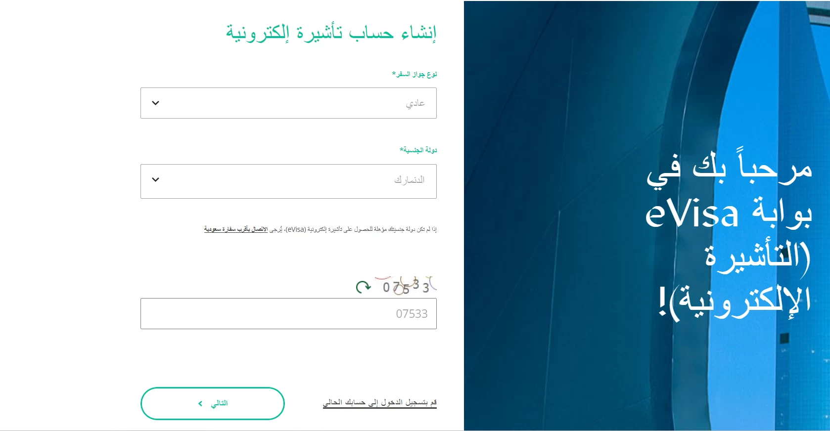 خياري الحصول على تأشيرة عند الوصول أو تأشيرة إلكترونية