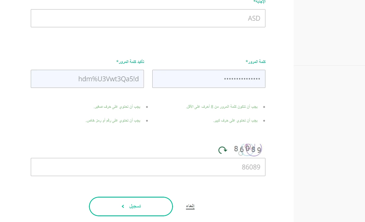 صفحة أكمال البيانات مثل الاسم ورقم الهاتف والبريد الإلكتروني
