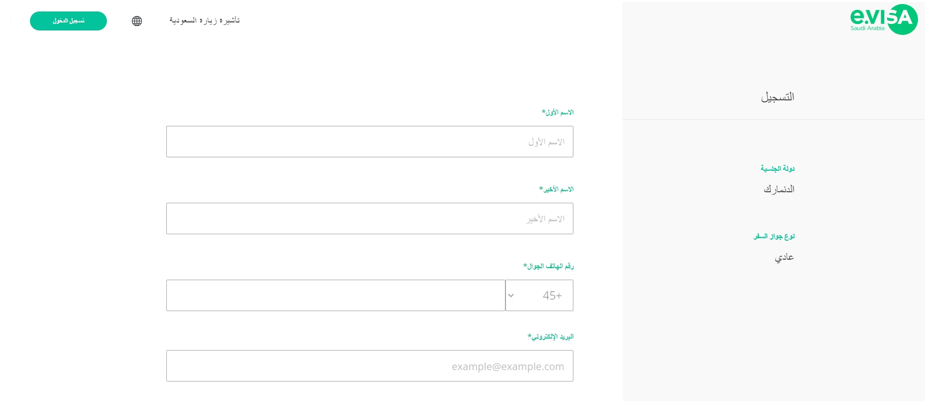صفحة حدد نوع الجواز ودولة الجنسية