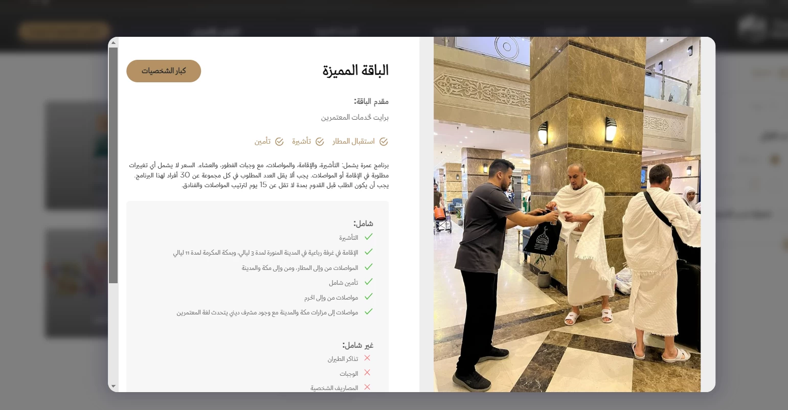 تطبيق نسك العمره