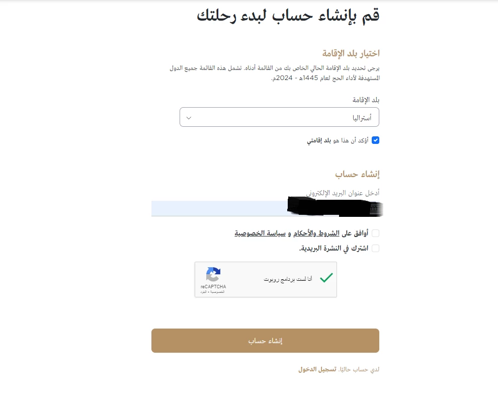 صفحة اختيار بلد الإقامة والبريد الإلكتروني