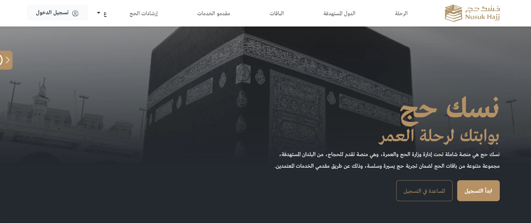 تطبيق نسك للحج
