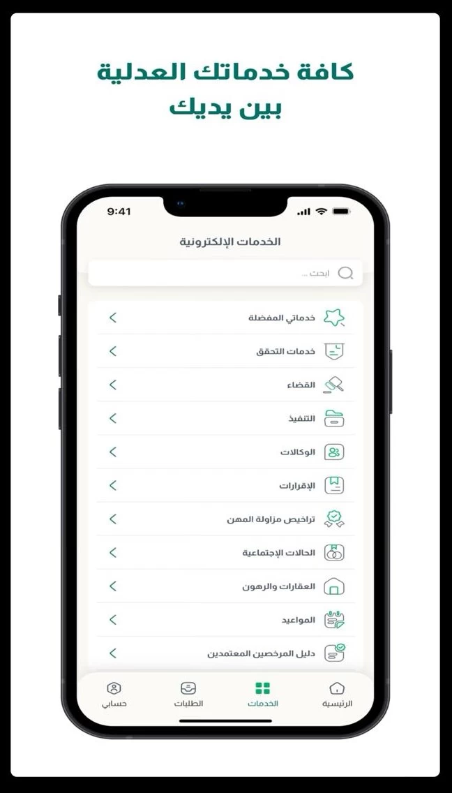 خدمات  تطبيق ناجز