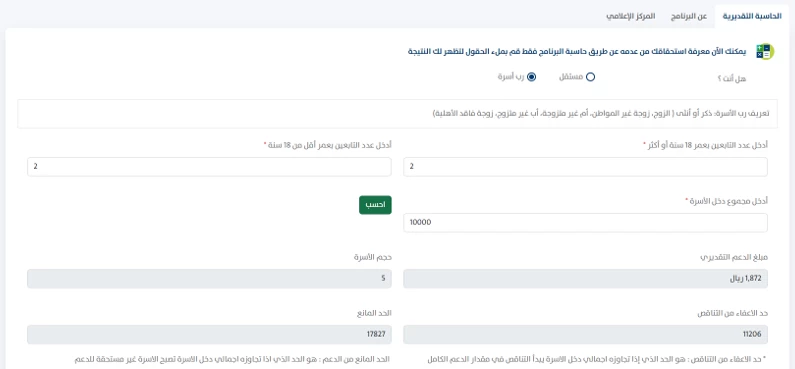 تطبيق حساب المواطن الحاسبة التقديرية