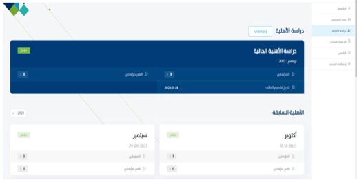 تطبيق حساب المواطن التحقق من الأهلية