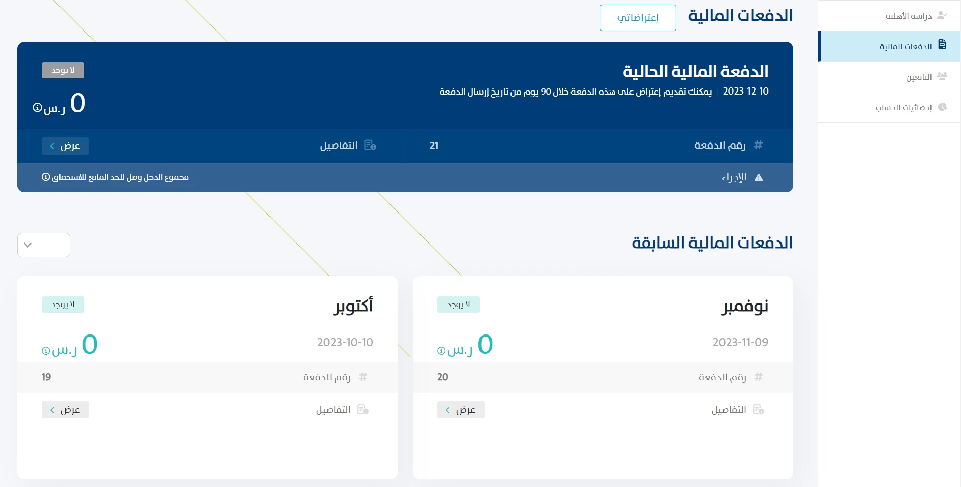 تطبيق حساب المواطن نتيجة الاستحقاق