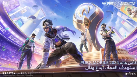 انطلاق بطولة ببجي موبايل في كأس العالم للرياضات الإلكترونية