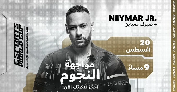 النجم العالمي نيمار يشارك في كأس العالم للرياضات الإلكترونية