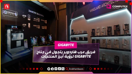 Computex25: جولة في جناح GIGABYTE لأبرز المنتجات التي رأيناها