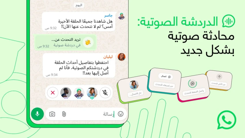 مكالمات واتساب تصل إلى 256 شخصًا.. ميتا تعلن الحرب على مُنافسيها
