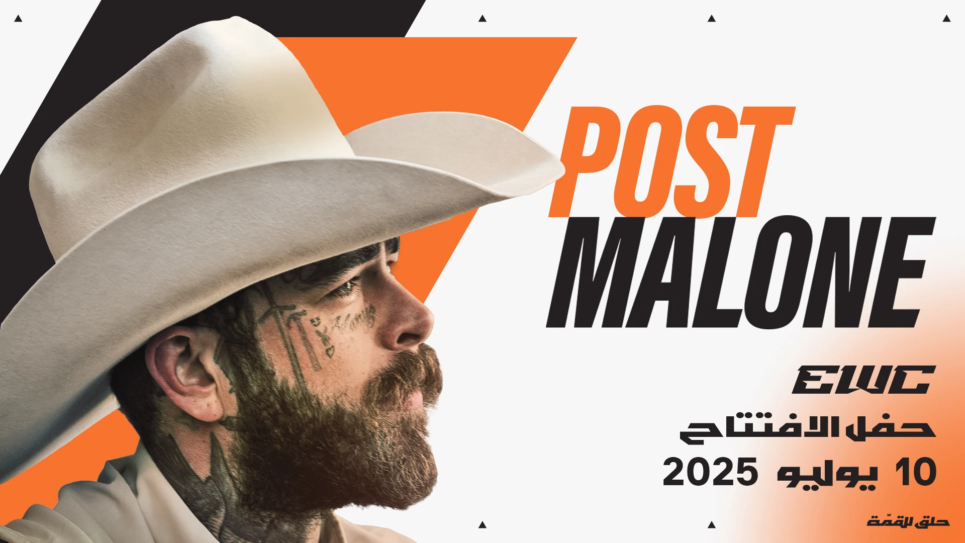 بوست مالون كأس العالم للرياضات الإلكترونية