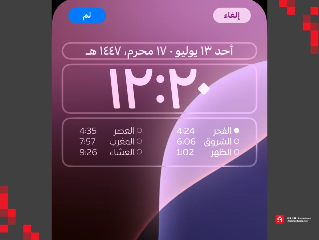 كيفية إضافة مواقيت الصلاة على شاشة القفل في الآيفون