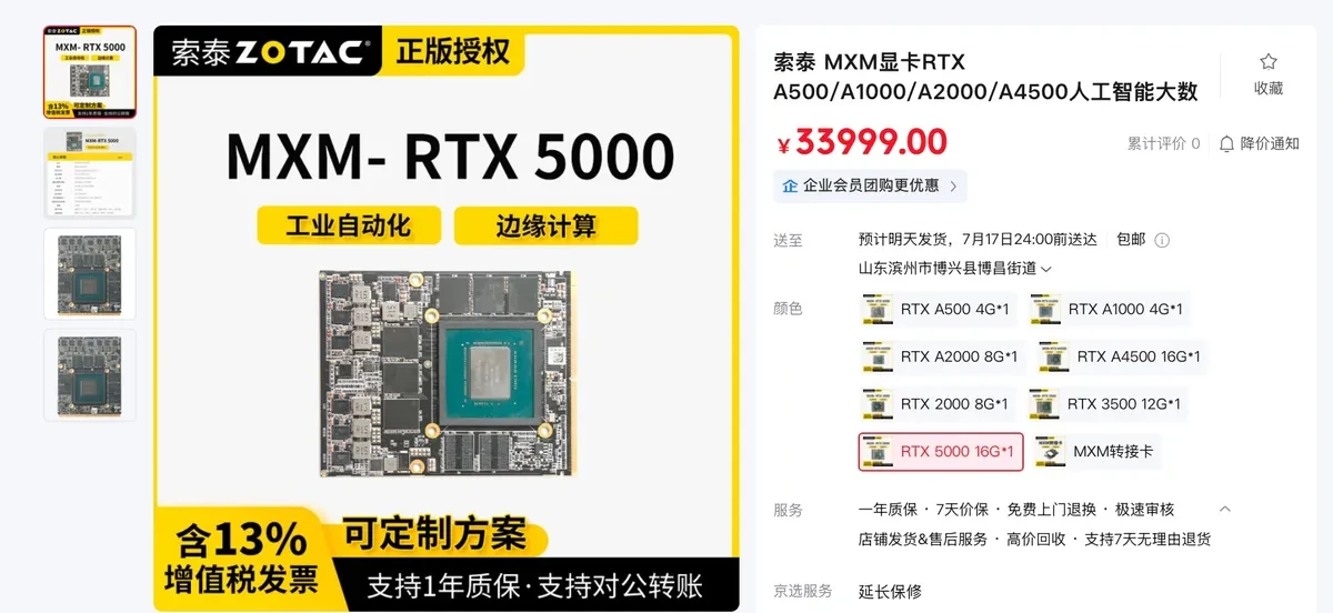 شركة ZOTAC تبيع كروت RTX 5000 Ada MXM في الصين للتخلص من مخزونها