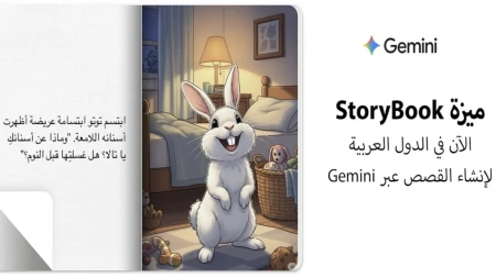 جوجل تتيح إنشاء قصص مصورة للأطفال بالذكاء الاصطناعي في دقائق، جربّها!