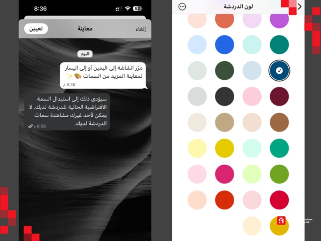 طريقة تغيير ثيم (مظهر) ولون المحادثات في واتساب للأندرويد والآيفون