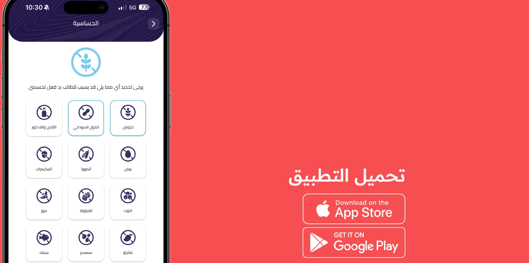تتبع النظام الغذائي مع مصروف