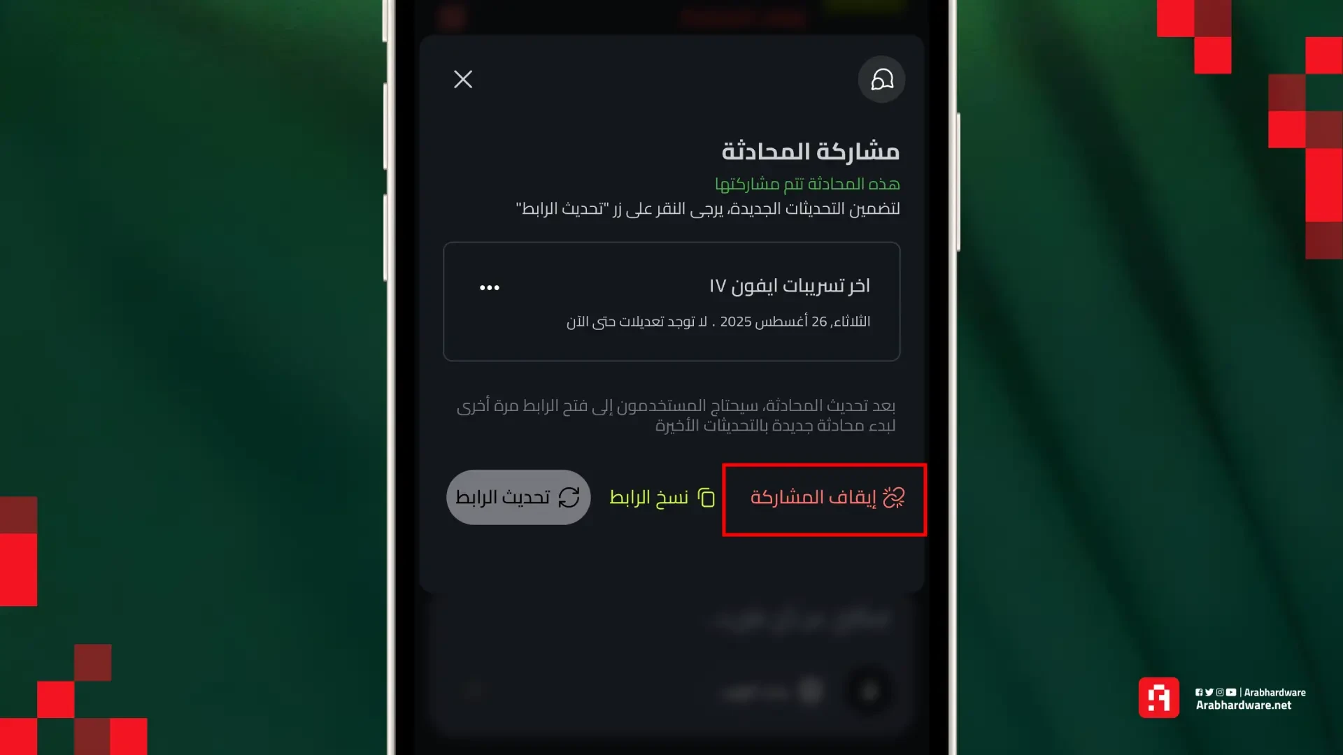HUMAIN Chat app sharing