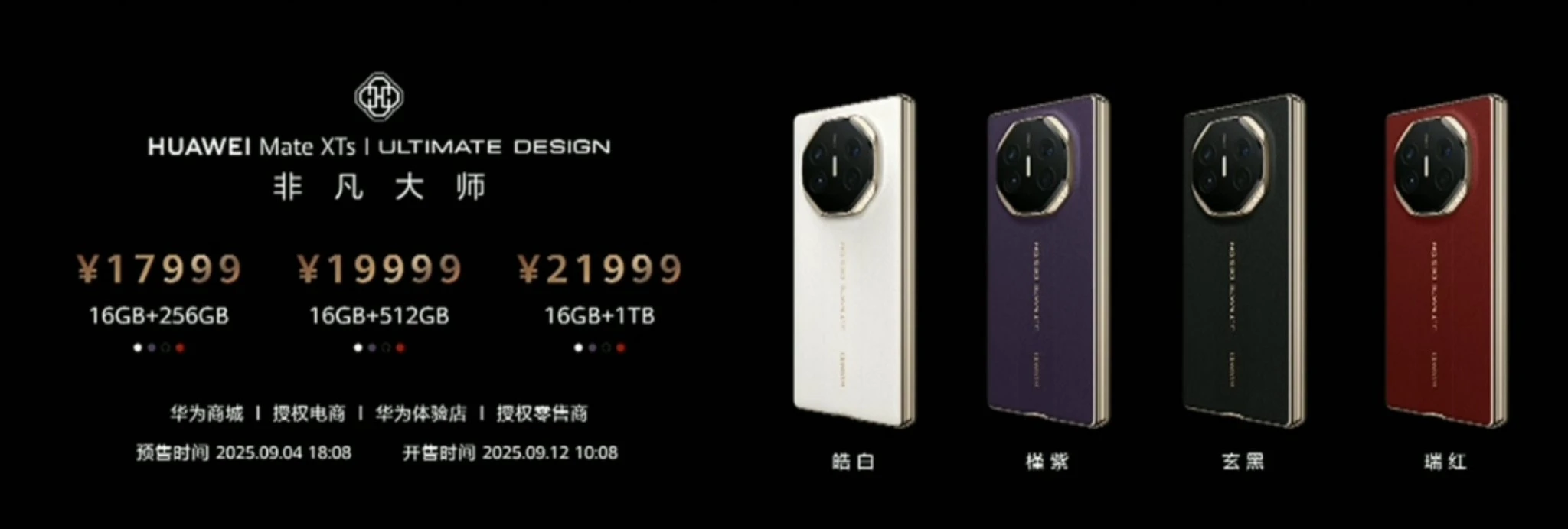 سعر هاتف Huawei Mate XTs