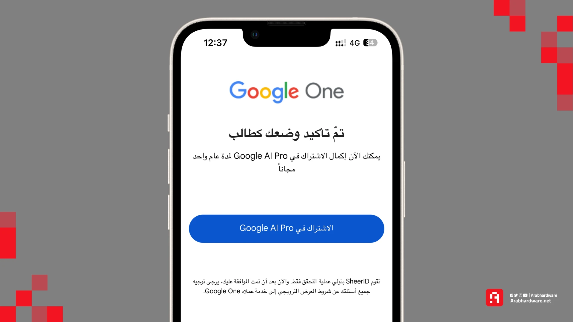 الحصول على اشتراك جيميناي برو مجانا