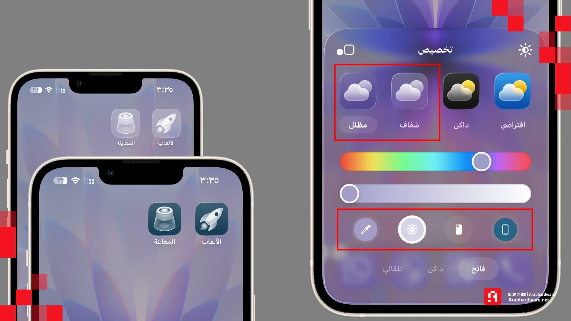 الأيقونات الشفافة والملونة بلون الجهاز في IOS 26