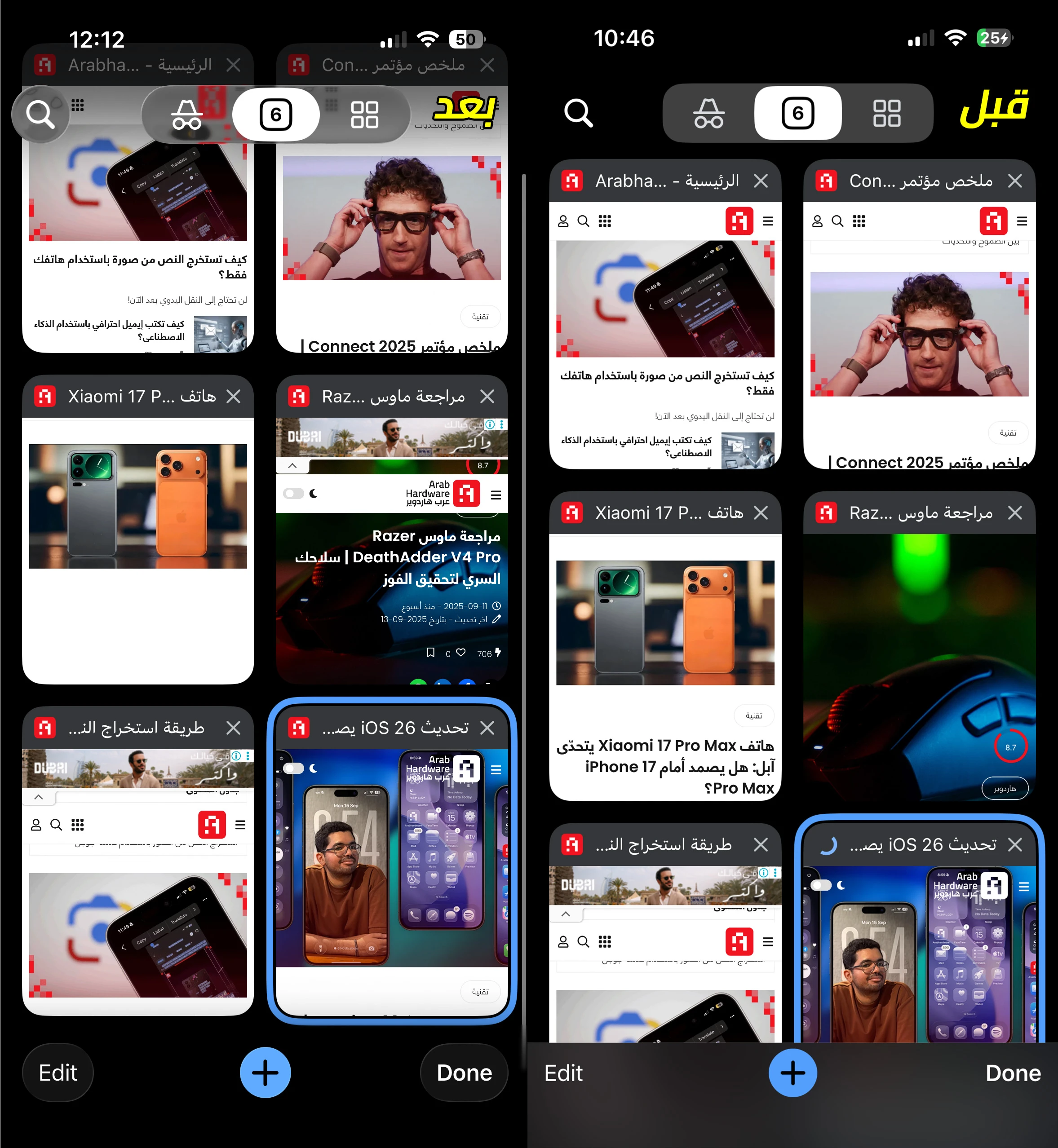 قبل وبعد تحديث Chrome على iOS