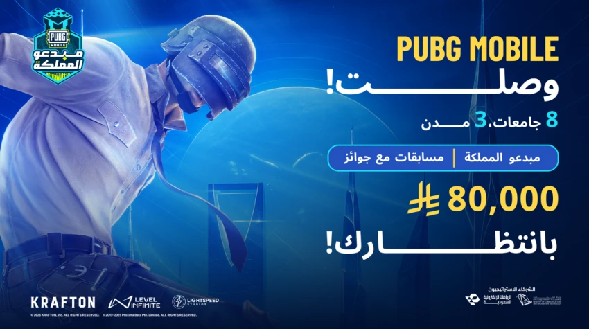 ببجي موبايل تطلق مبادرة مبدعو المملكة لإبراز التراث والهوية السعودية