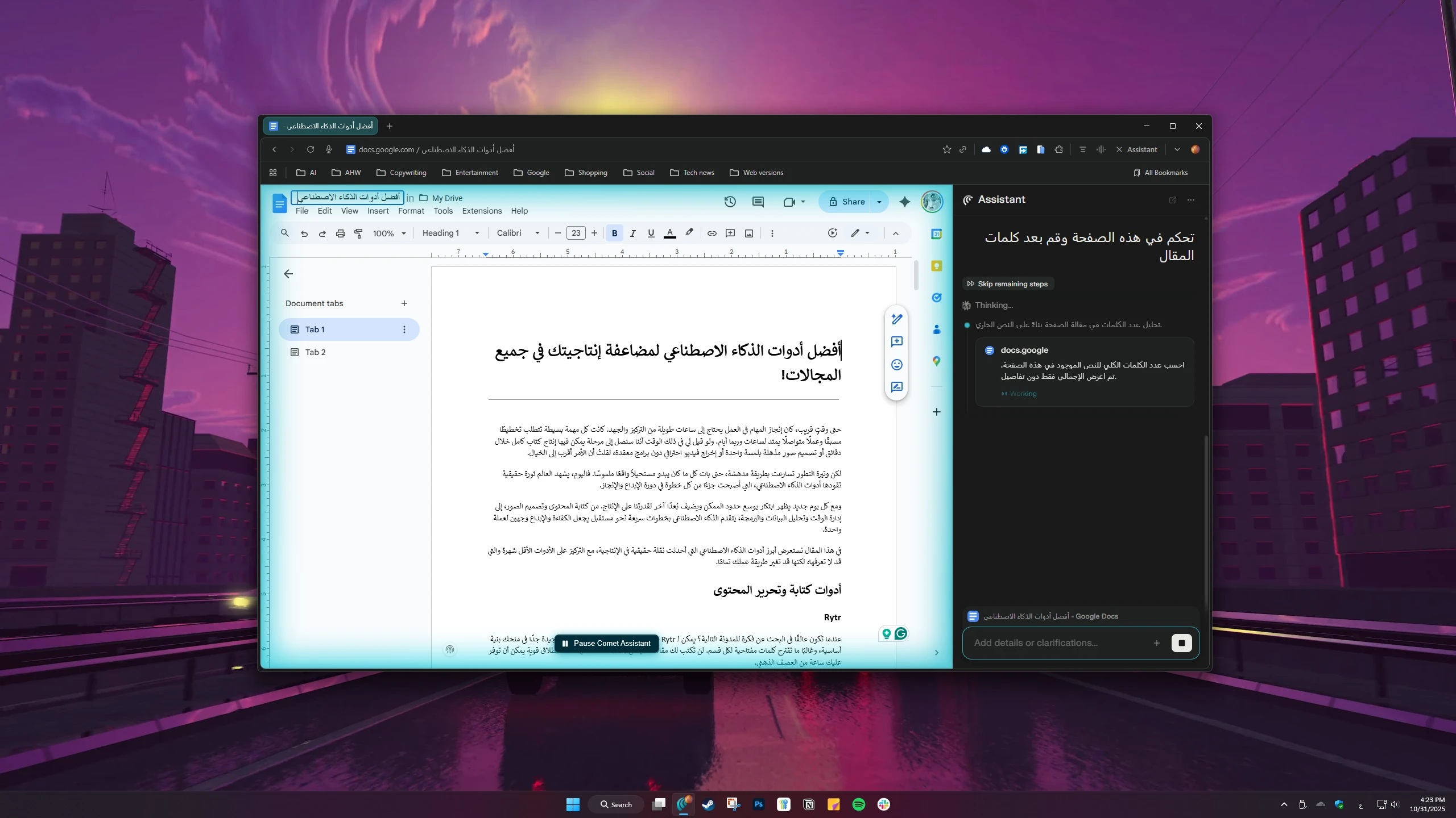 أداة Perplexity AI