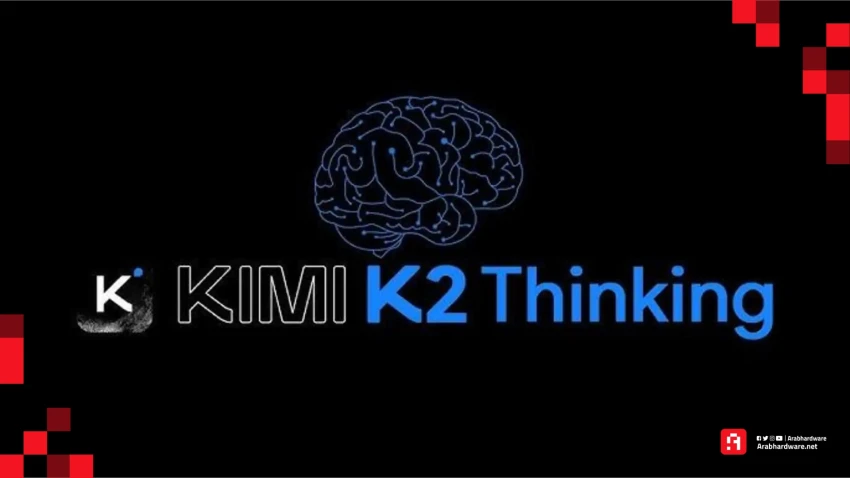 قفزة صينية: Kimi K2 Thinking يتحدى ChatGPT ويعيد تعريف «الوكالة»