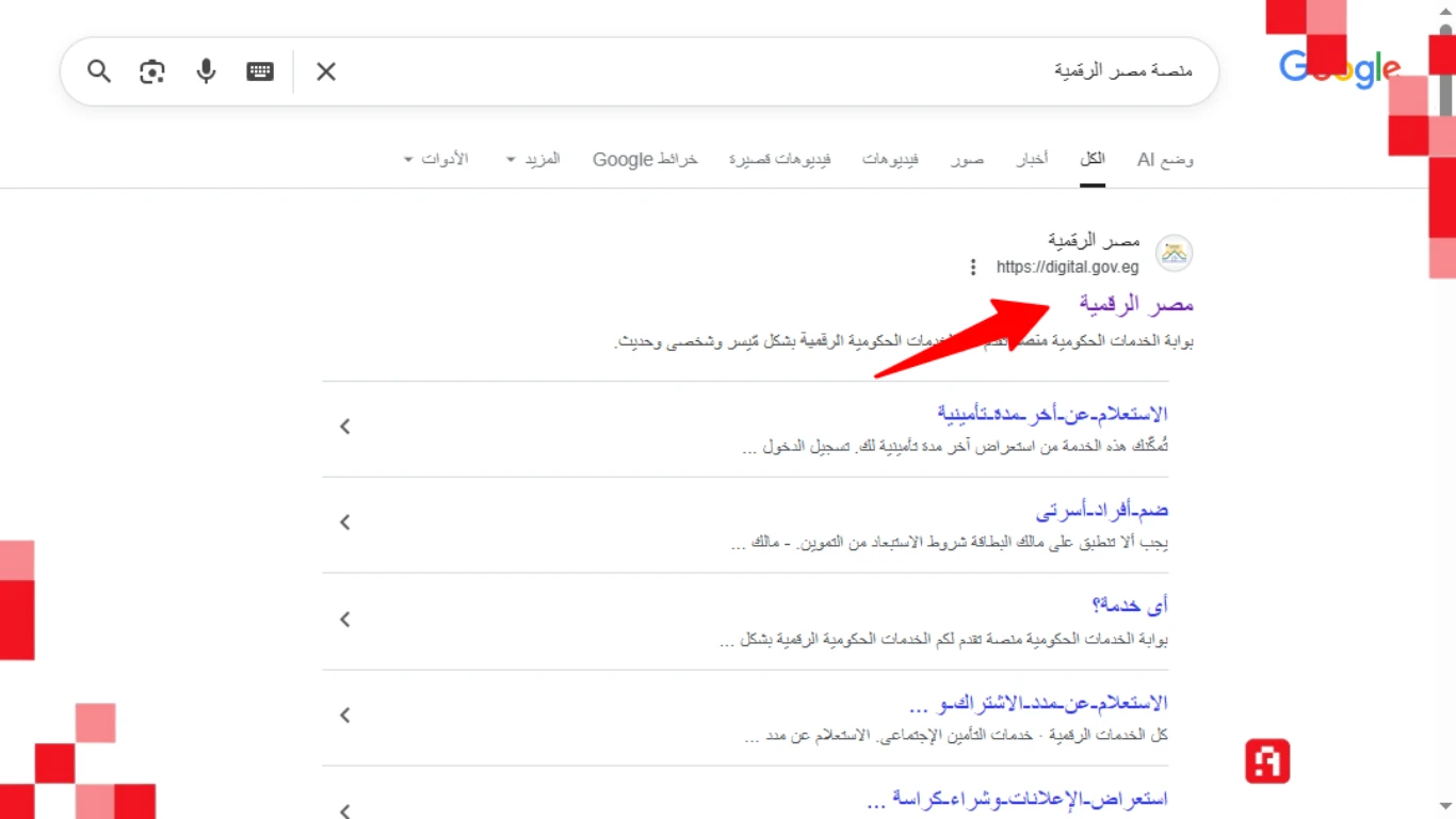 منصة مصر الرقمية
