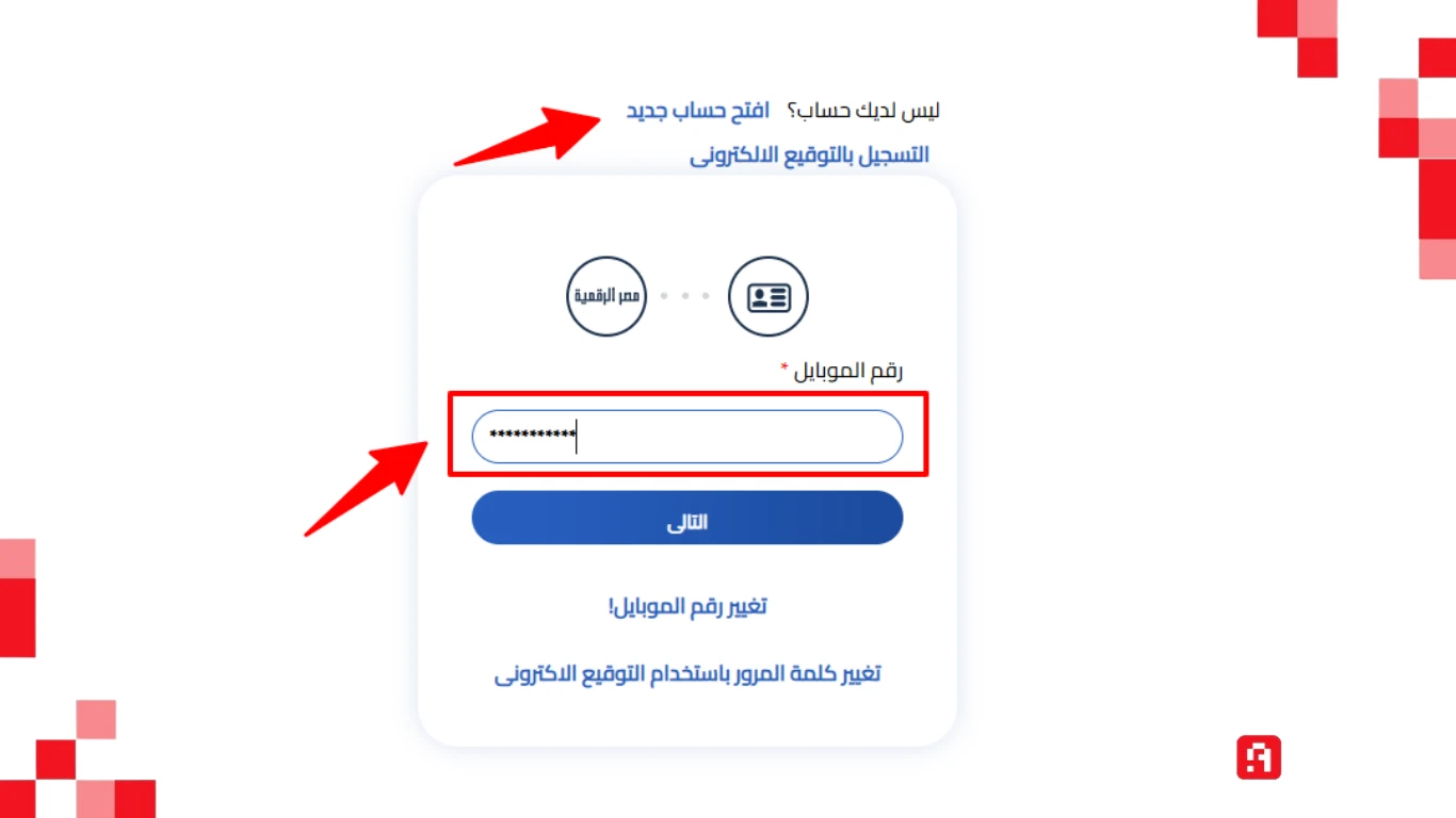 منصة مصر الرقمية