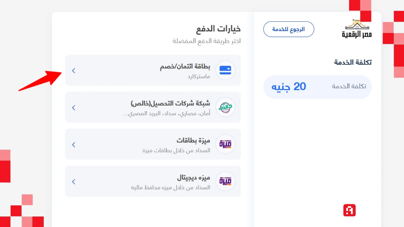 منصة مصر الرقمية