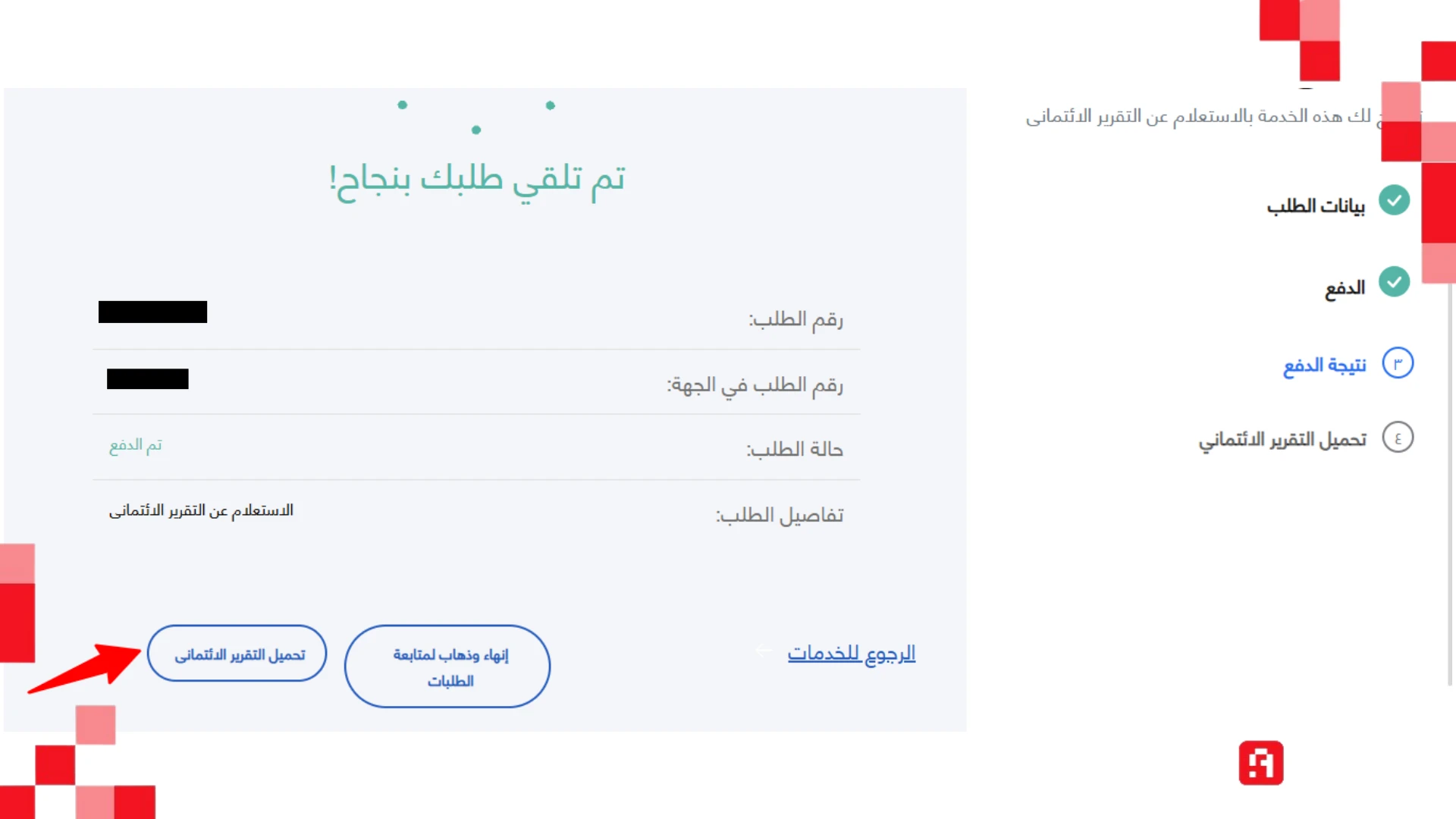 منصة مصر الرقمية