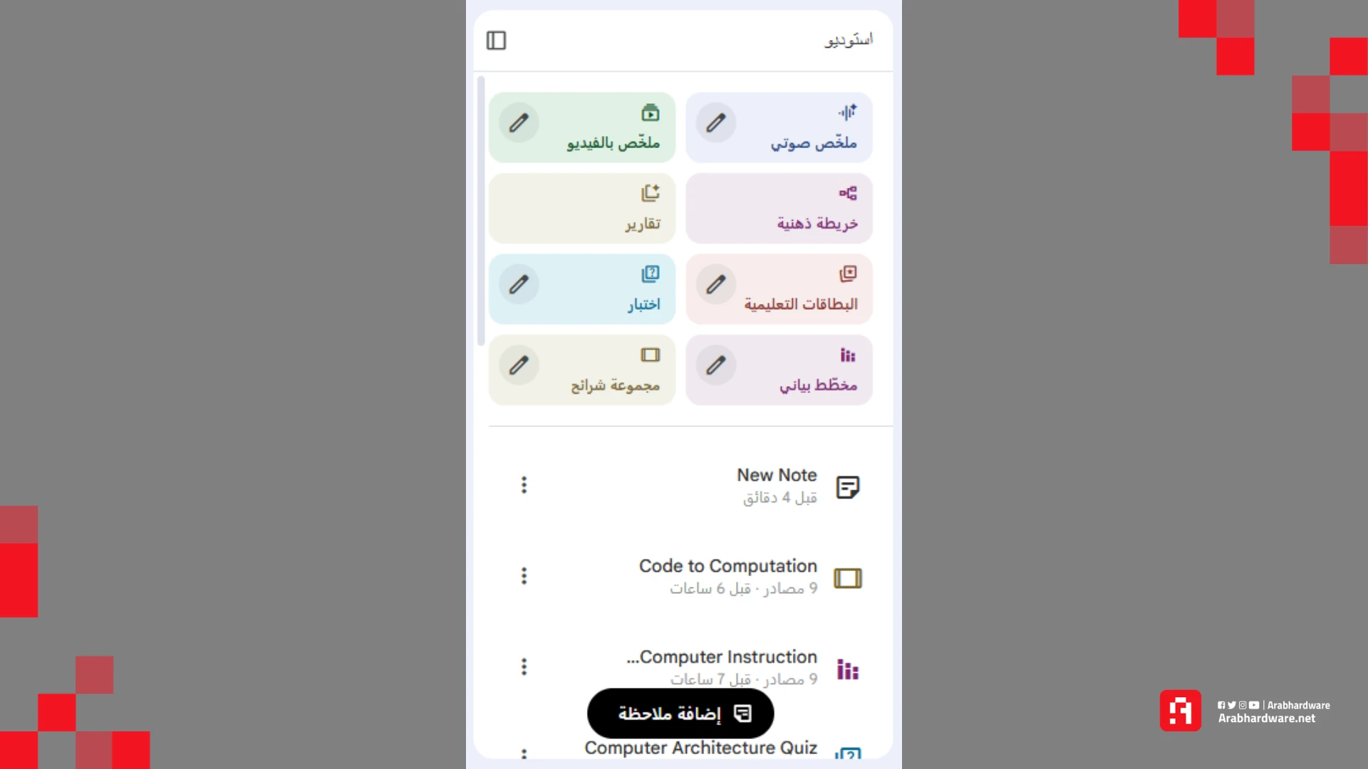 أدوات الاستوديو في notebookLM 