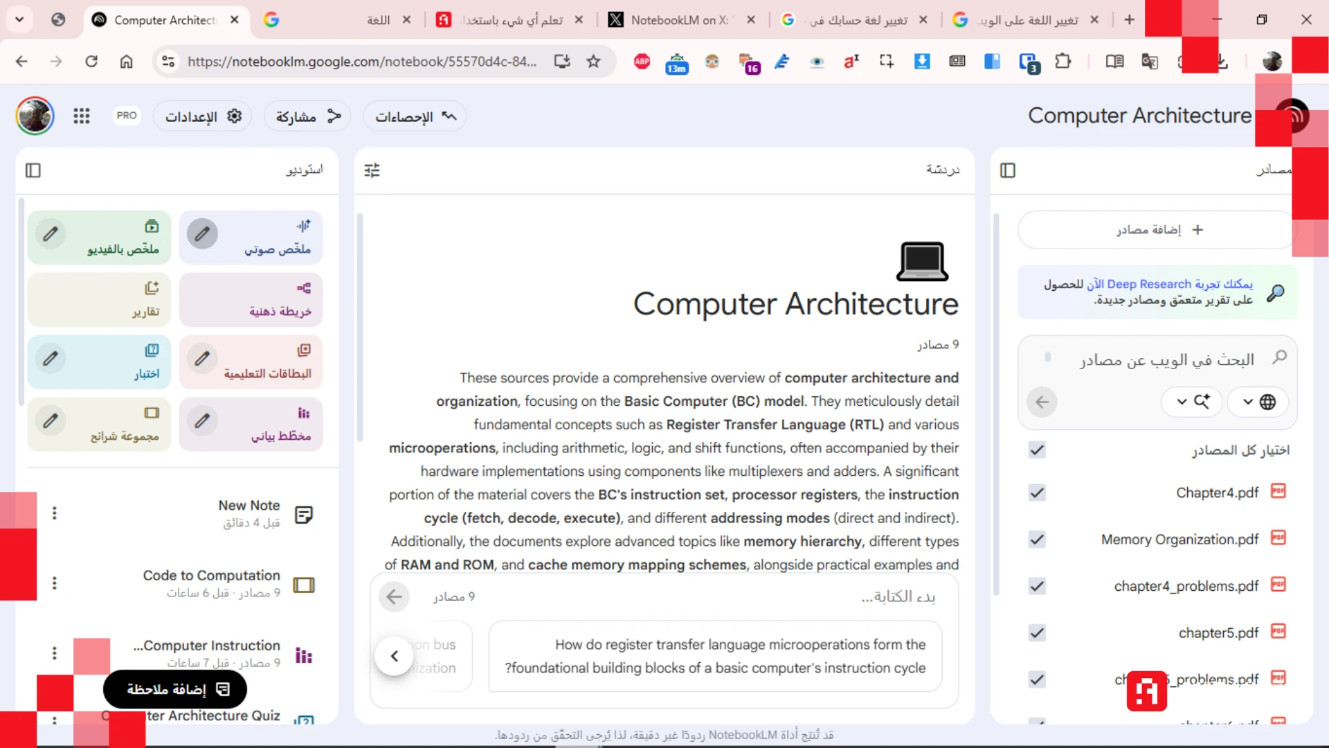 واجهة notebookLM  الاساسية