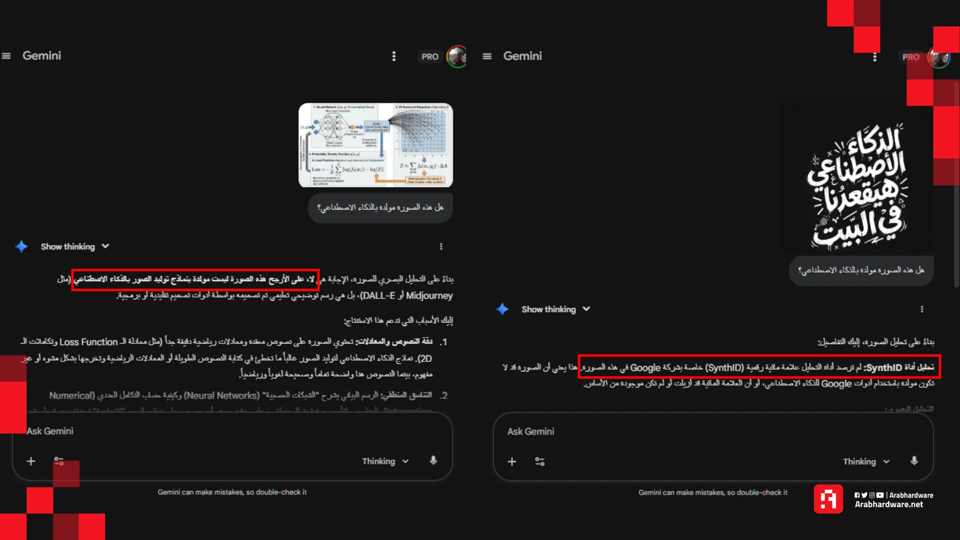 نموذج جيميناي 3يفشل في التعرف على صورة مولدة بالذكاء الاصطناعي، المصدر: فريق عرب هاردوير 