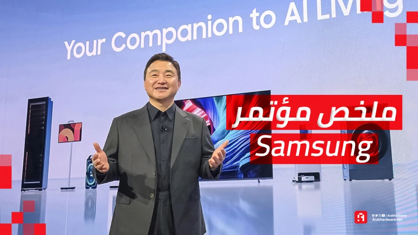 معرض CES26: ملخص مؤتمر سامسونج |  شاشة 130 بوصة تفاجئ الجميع!