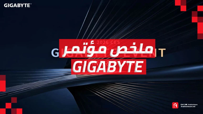 معرض CES26: أبرز استعراضات GIGABYTE في المؤتمر التقني الأشهر