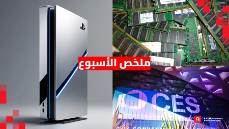 ملخص أول أسبوع في 2026: بطارية ضخمة من سامسونج وأزمة الرامات تتفاقم!