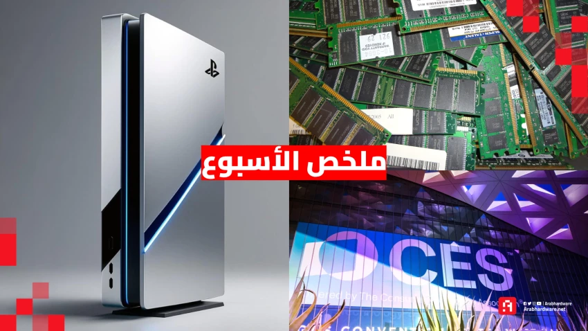 ملخص أول أسبوع في 2026: بطارية ضخمة من سامسونج وأزمة الرامات تتفاقم!