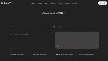 ترجمة ChatGPT: اكتب محتوى أفضل بعيدًا عن الترجمة الحرفية