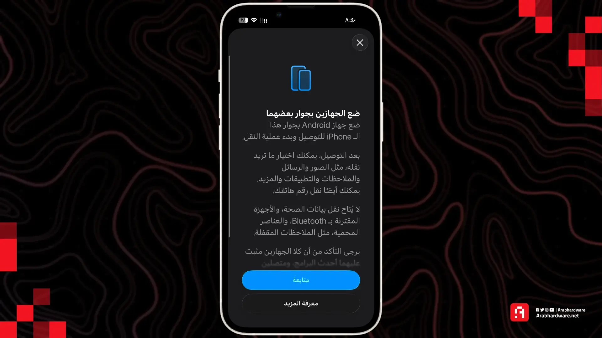 ميزة النقل لأندرويد في تحديث ios 26.3 beta 1 ، المصدر: عرب هاردوير